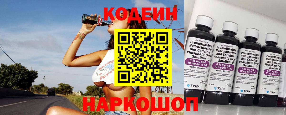 Кодеиновый сироп Lean напиток Lean (лин)  наркота  Кодеин напиток Lean (лин)  Кудрово  Вход с VPN 