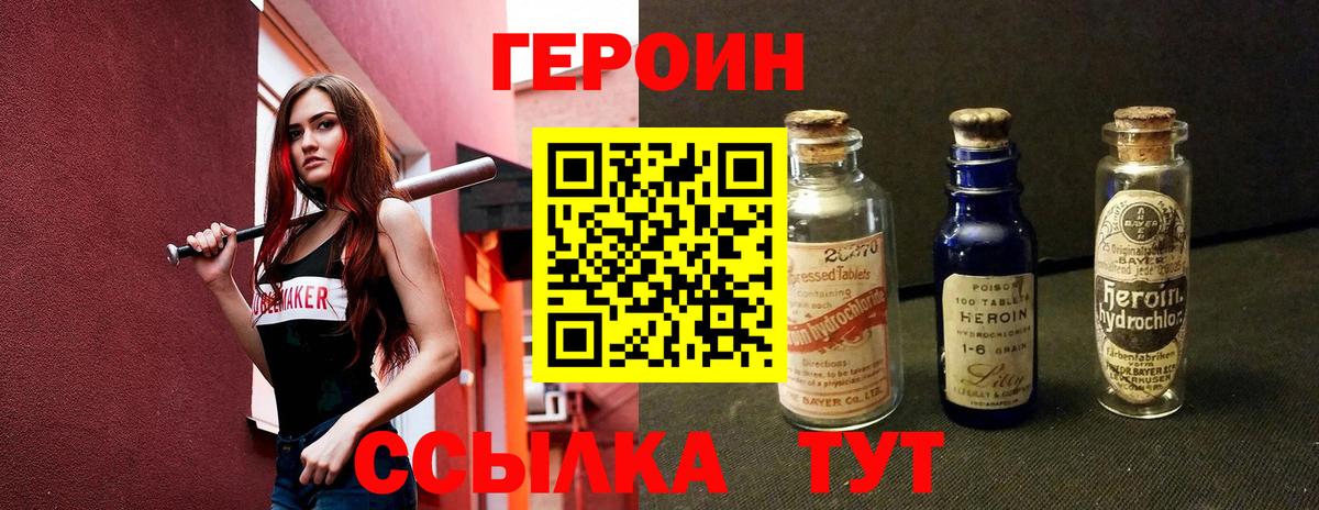 Героин  Героин хмурый  Вход с VPN  Кудрово 