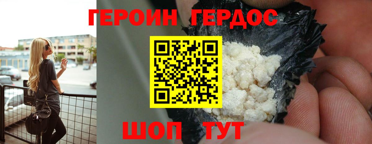 Героин VHQ Кудрово