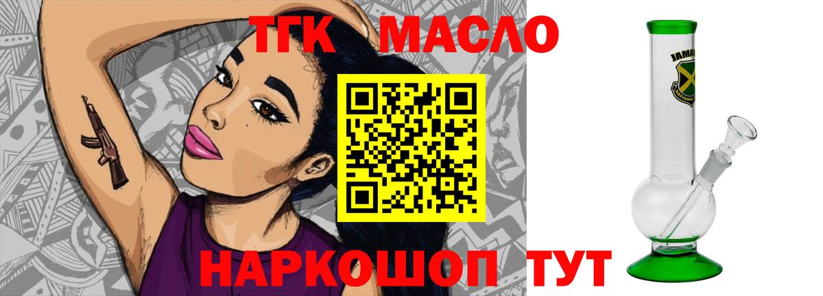 ТГК жижа  Вход с VPN  закладка  Кудрово  ТГК вейп 